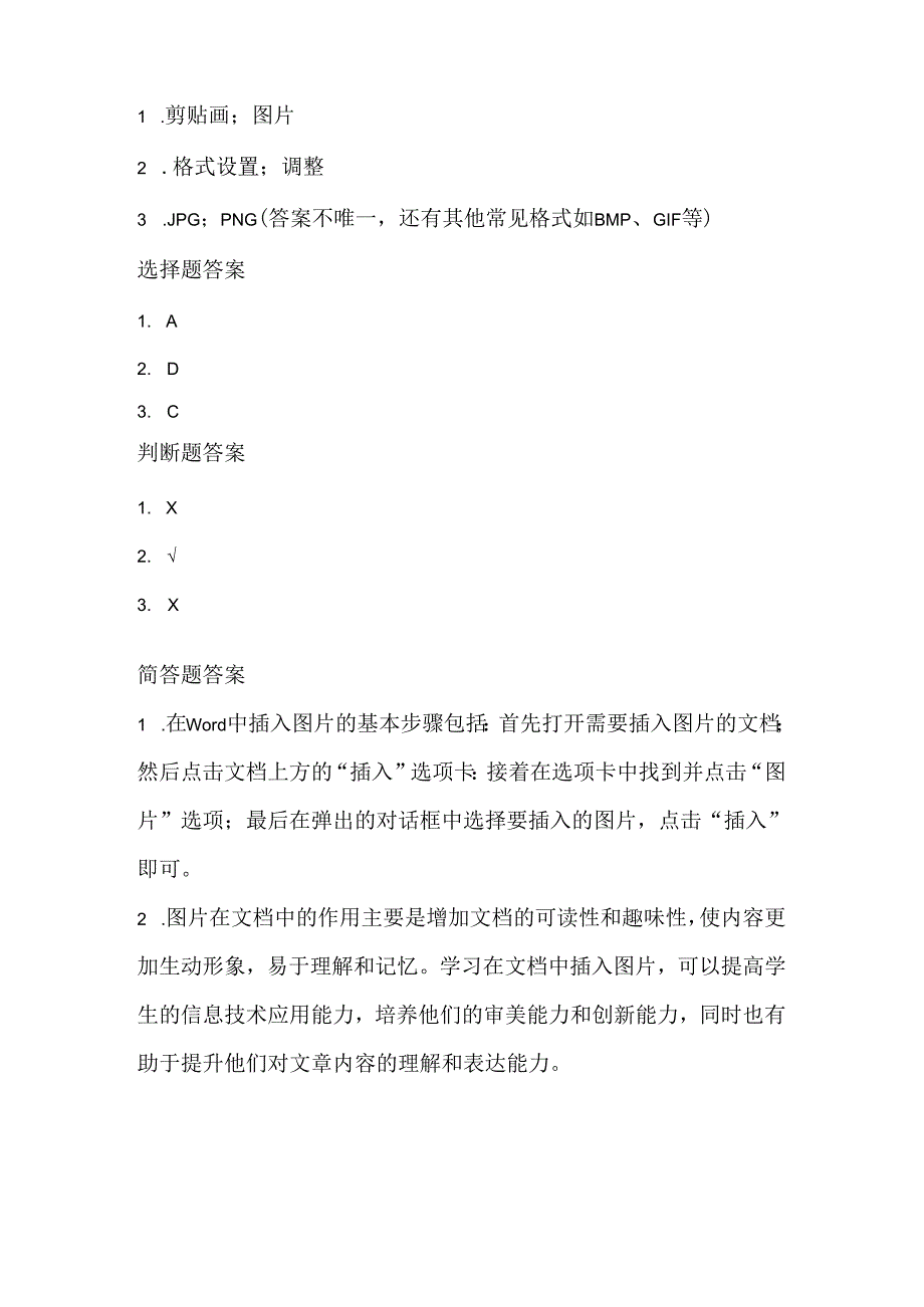 泰山版小学信息技术二年级下册《图文并茂更精彩》课堂练习及课文知识点.docx_第3页