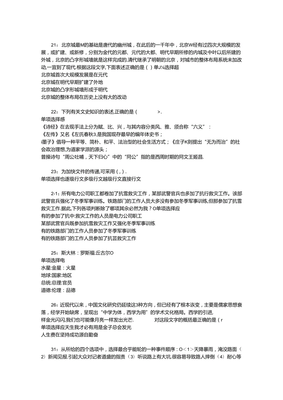 事业单位招聘考试复习资料-上高2019年事业编招聘考试真题及答案解析【最新版】_1.docx_第1页