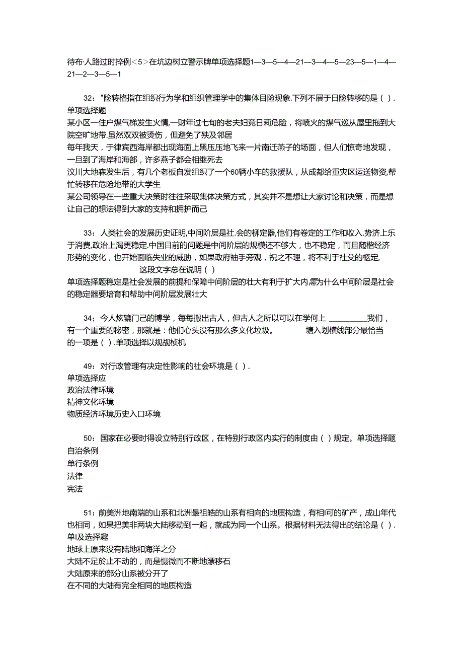 事业单位招聘考试复习资料-上高2019年事业编招聘考试真题及答案解析【最新版】_1.docx_第2页