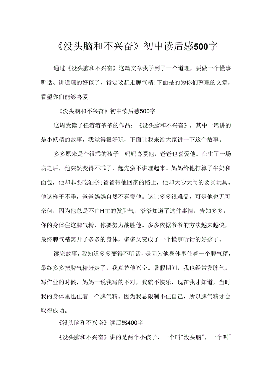 《没头脑和不高兴》初中读后感500字.docx_第1页