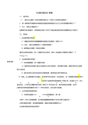 《分数与除法》教案.docx