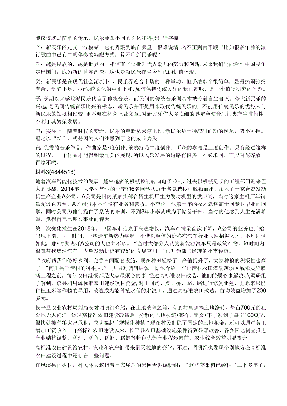 2024年国家公务员考试国考公考申论（副省级卷）真题试题试卷答案解析.docx_第2页