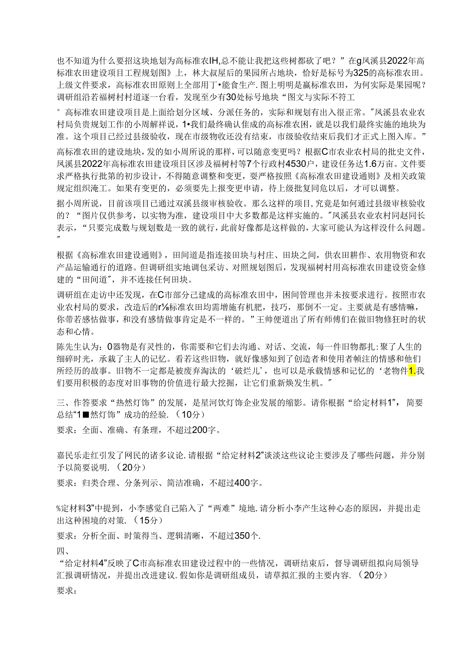 2024年国家公务员考试国考公考申论（副省级卷）真题试题试卷答案解析.docx_第3页