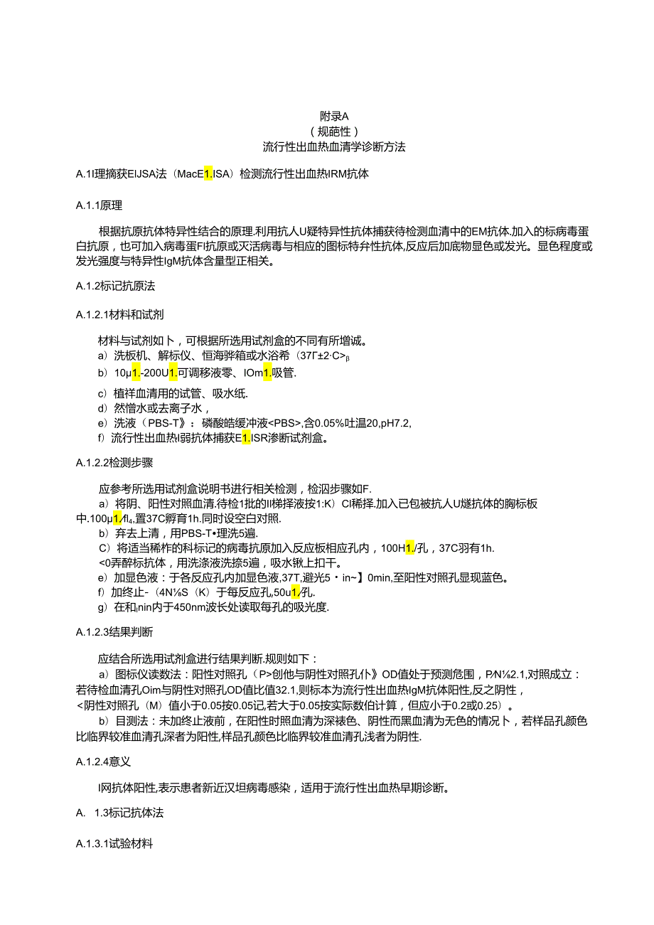 流行性出血热血清学、病原学诊断方法、病原学、临床及流行病学资料.docx_第1页