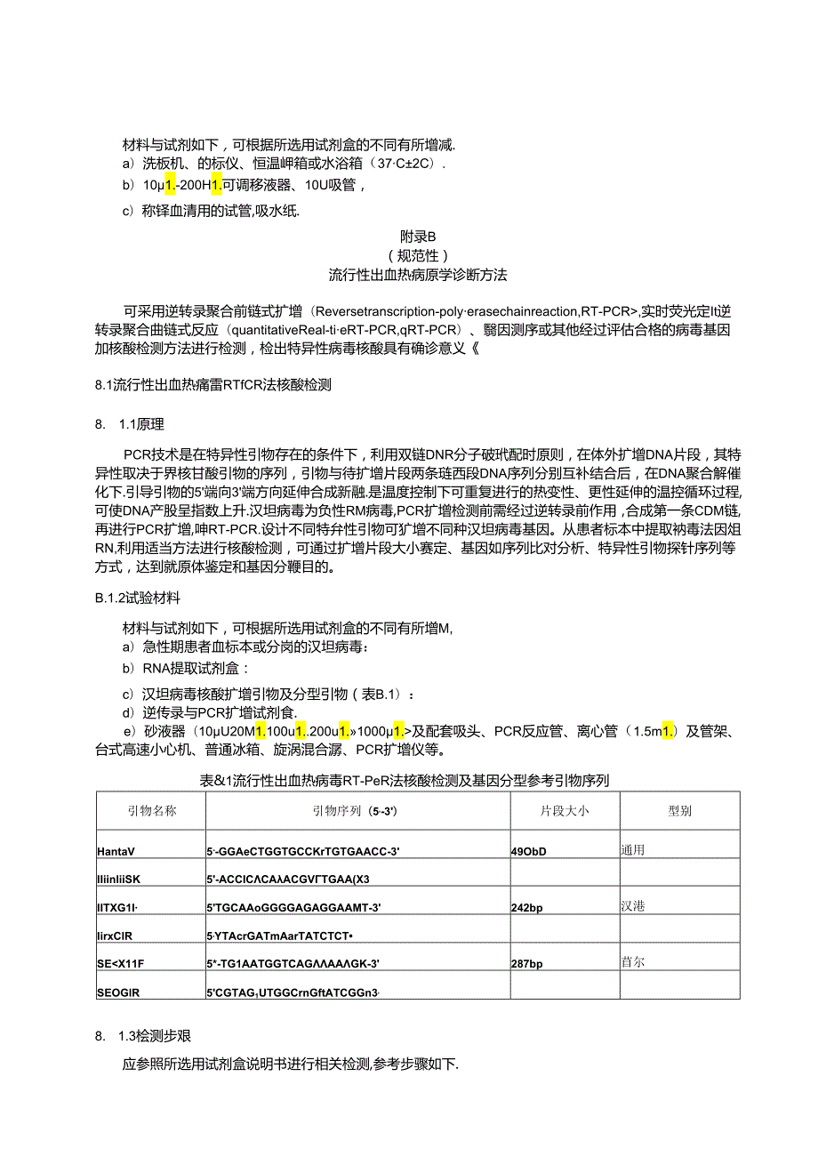 流行性出血热血清学、病原学诊断方法、病原学、临床及流行病学资料.docx_第2页