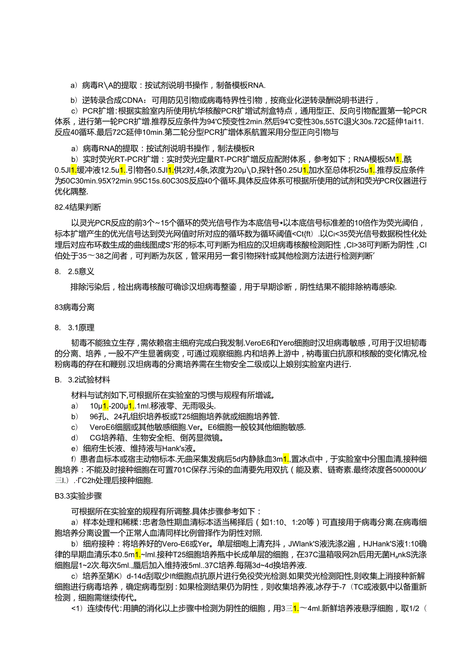 流行性出血热血清学、病原学诊断方法、病原学、临床及流行病学资料.docx_第3页