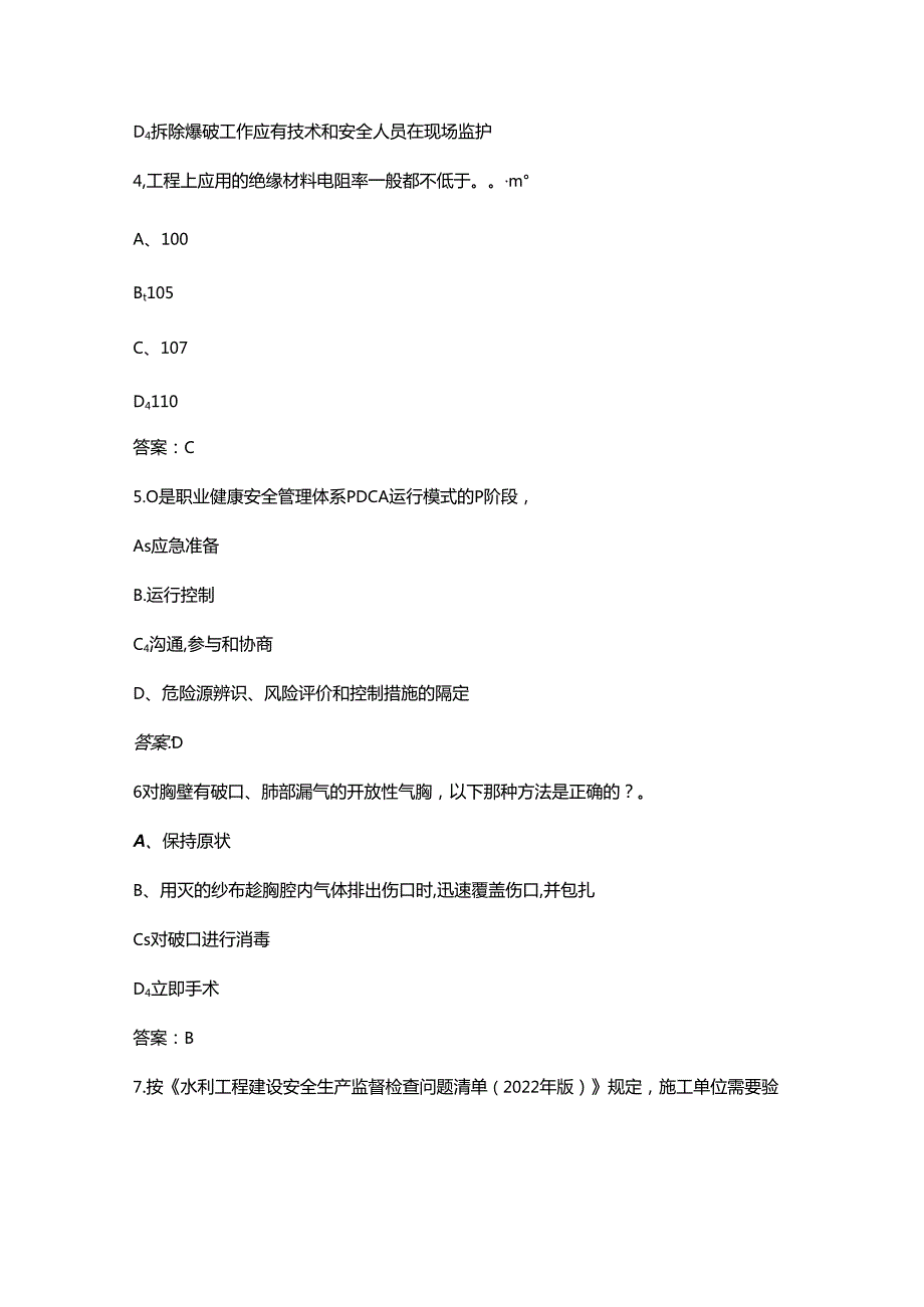 2024年全国水利安全生产知识网络竞赛备赛试题库（含答案）.docx_第2页