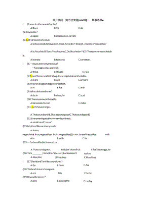 unit6-Do-you-like-bananas？单元测试题.docx