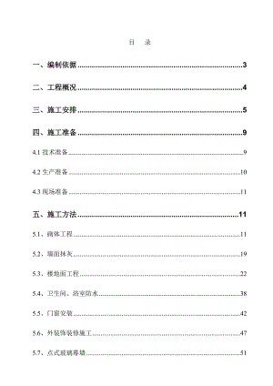 检测中心装修工程施工方案.doc