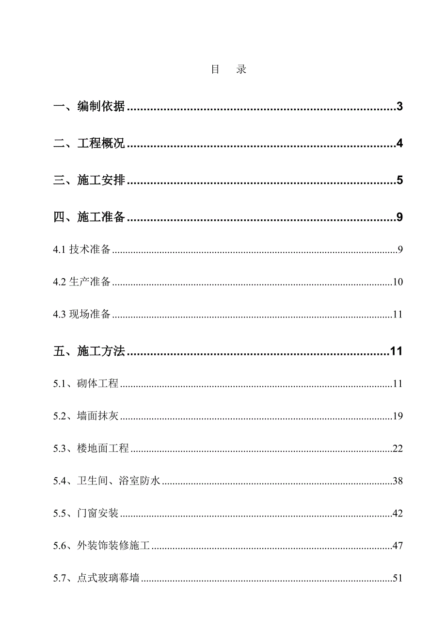 检测中心装修工程施工方案.doc_第1页