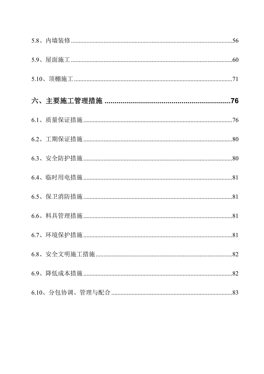 检测中心装修工程施工方案.doc_第2页