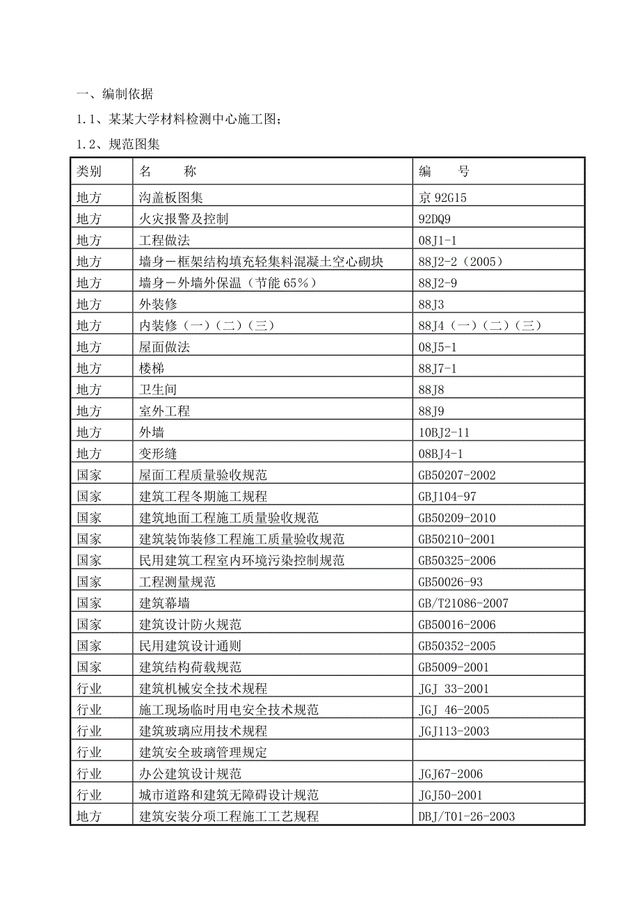 检测中心装修工程施工方案.doc_第3页