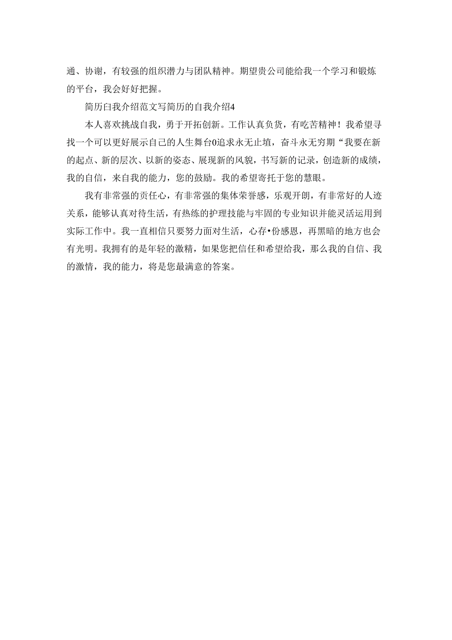 简历自我介绍范文 写简历的自我介绍.docx_第2页