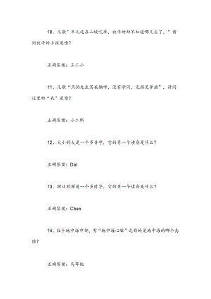 2025年中小学生趣味百科知识竞赛精选题库及答案（六）.docx