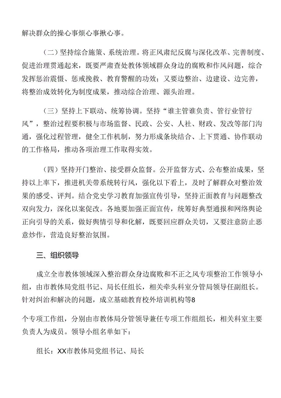 2024年关于对群众身边不正之风和腐败问题集中整治工作的工作方案.docx_第2页