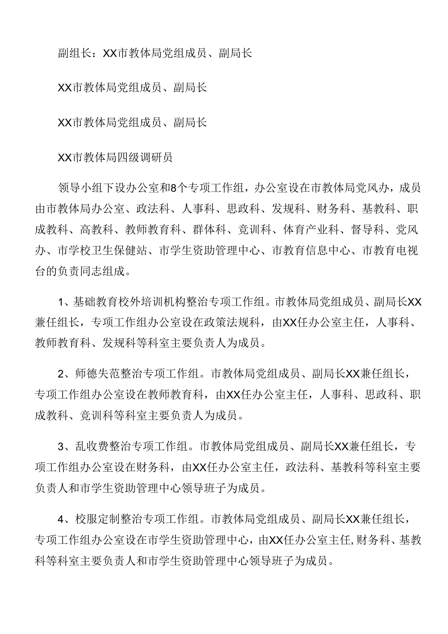 2024年关于对群众身边不正之风和腐败问题集中整治工作的工作方案.docx_第3页