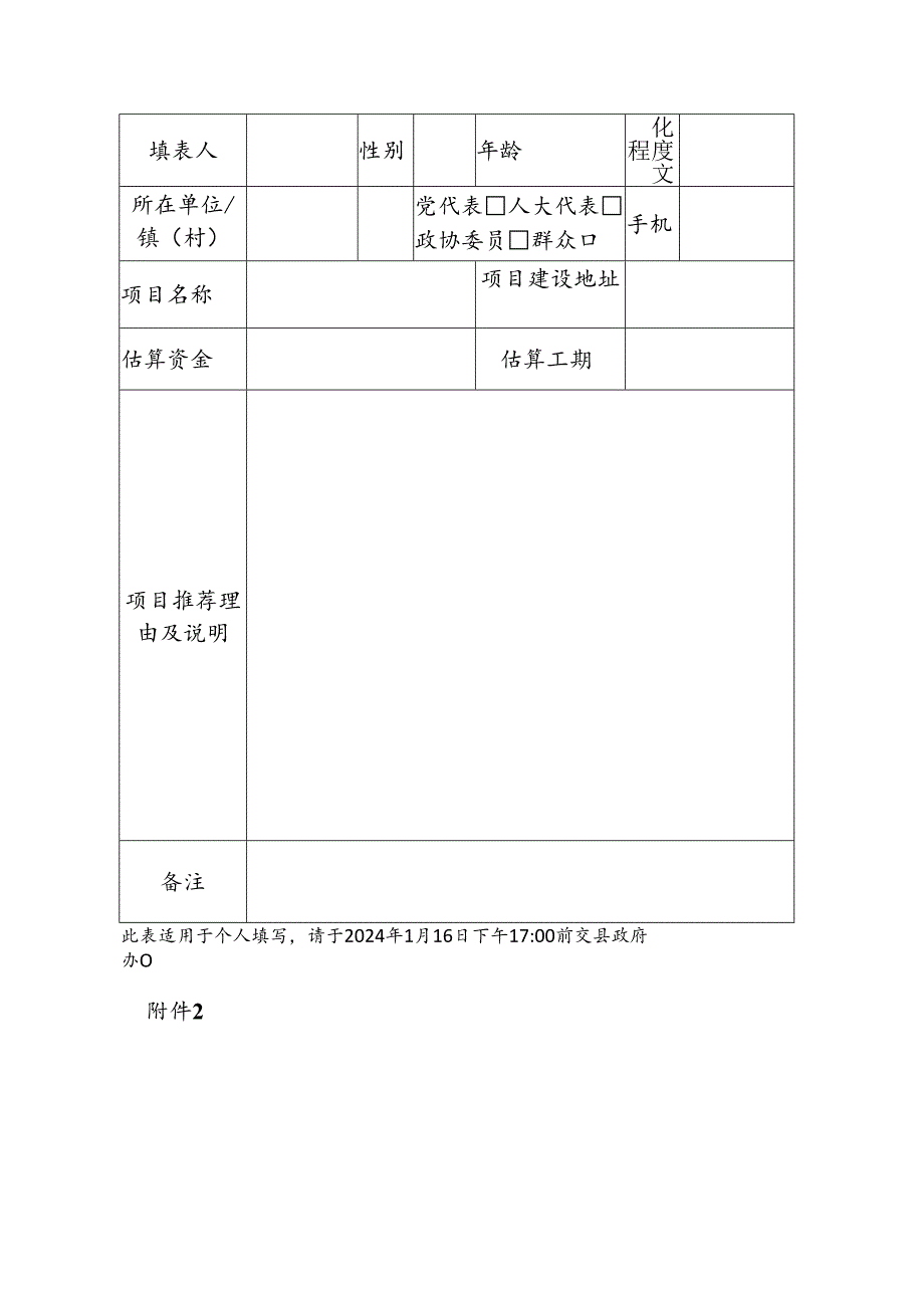 关于开展2024年民生实事征集活动的公告通知（含表格）.docx_第3页