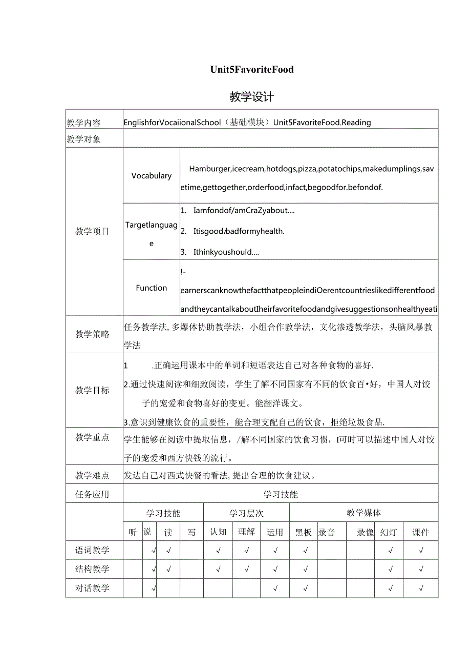 unit-5-Favorite-Food.docx_第1页