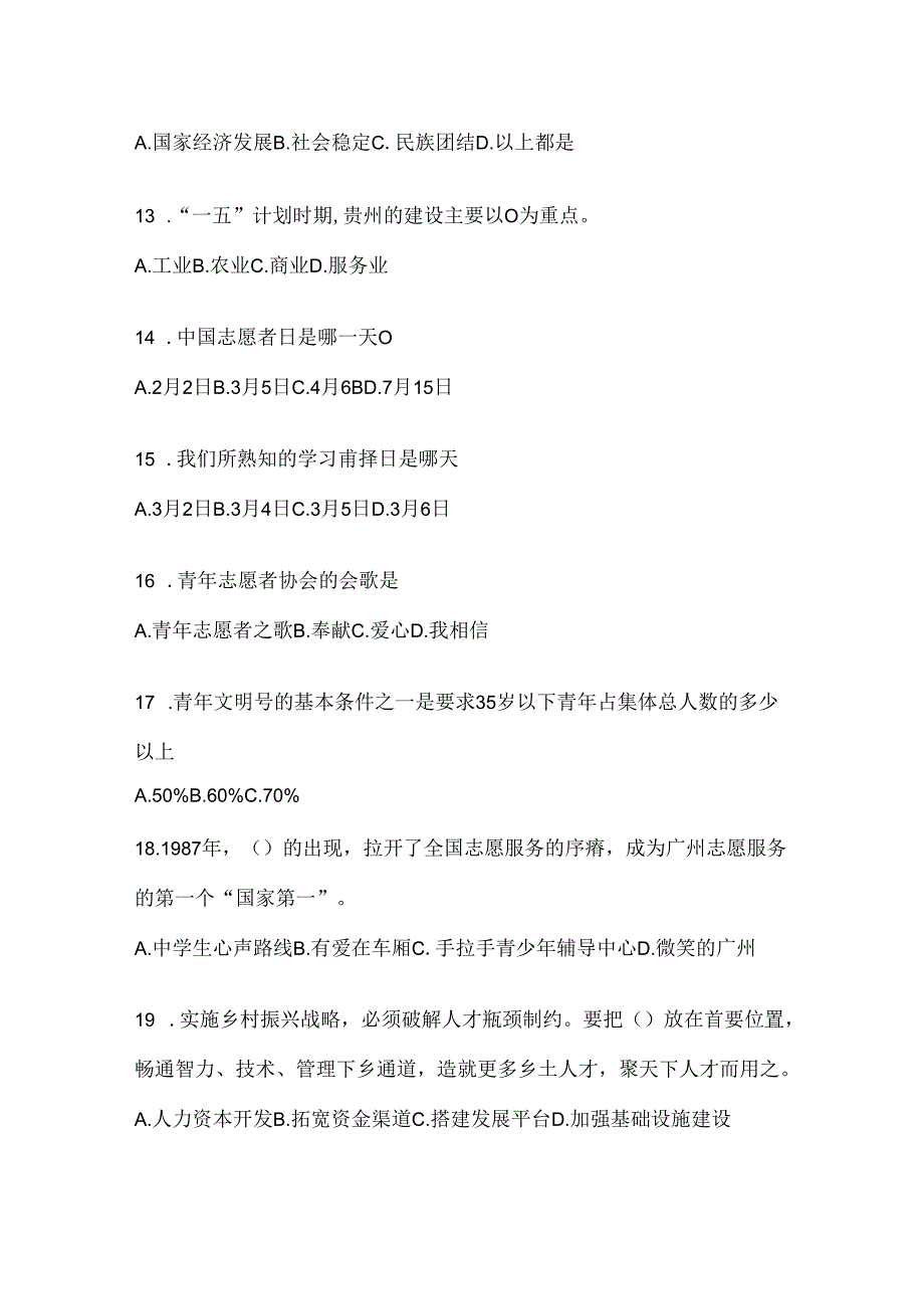 2024年度宁夏回族自治区西部计划人才选拔考试参考题库（通用题型）.docx_第3页