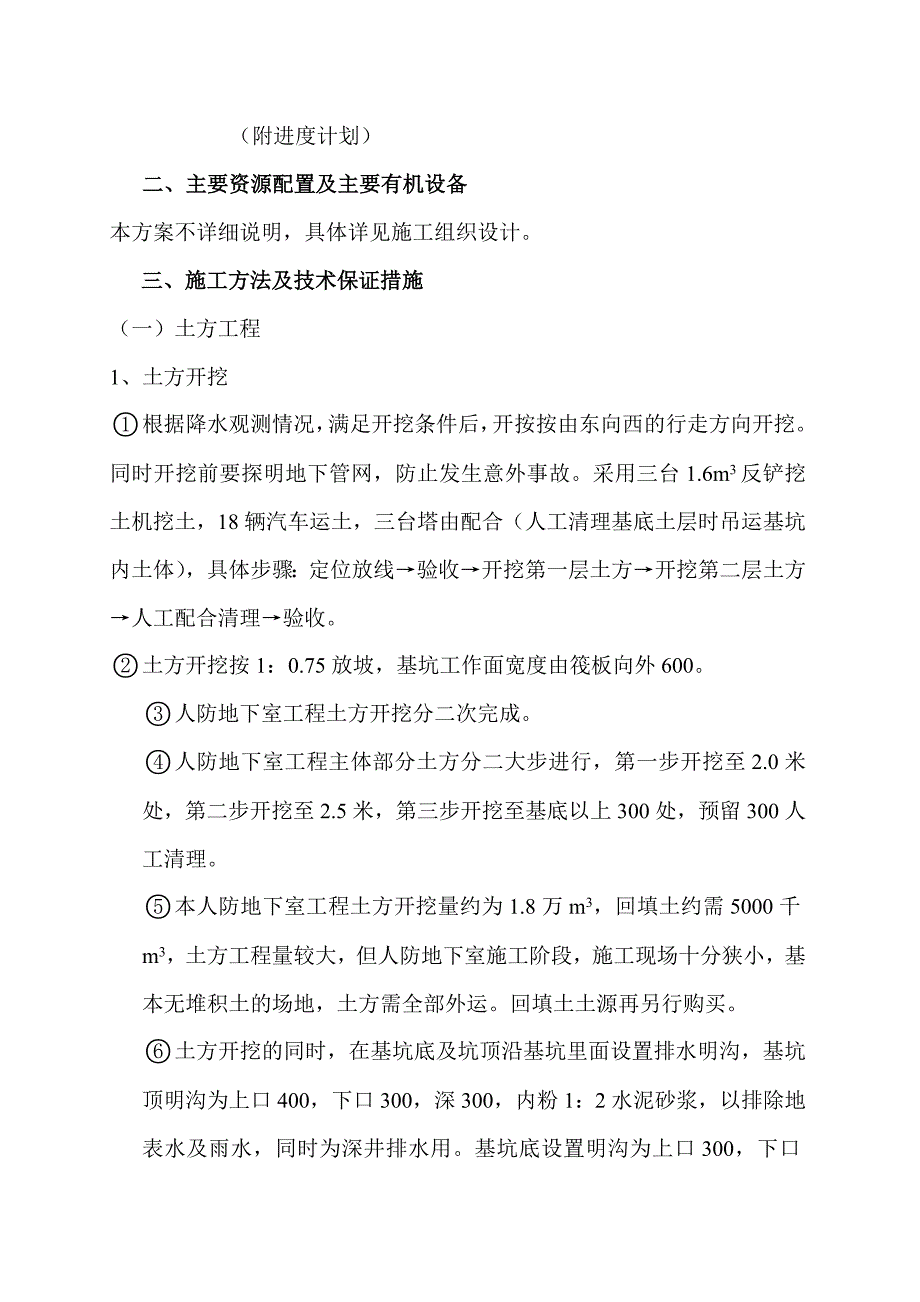 框架结构人防地下室施工方案(全埋式防空地下室).doc_第2页