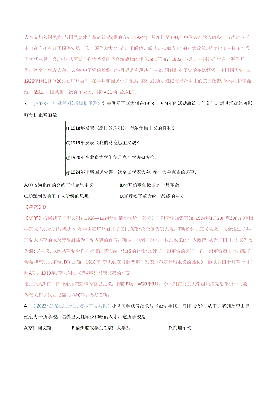 考点巩固卷12 从国共合作到国共对立（解析版）.docx_第2页