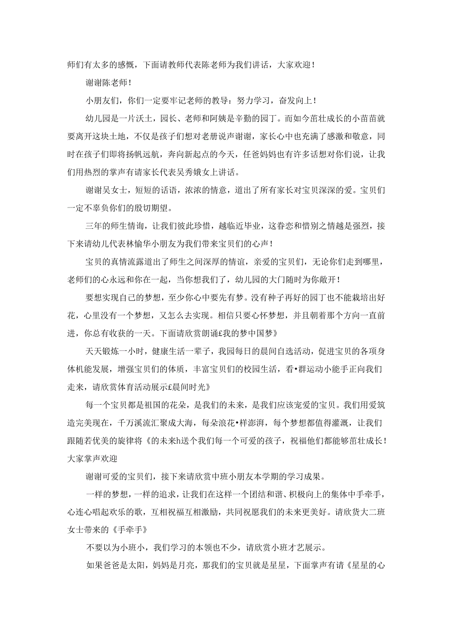 幼儿园毕业会主持词.docx_第3页