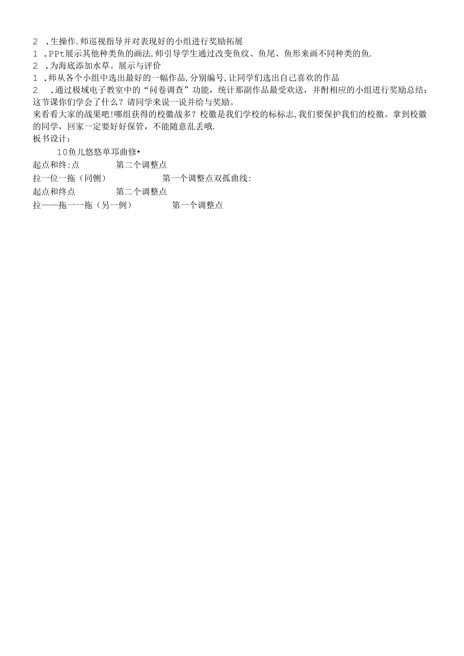 三年级下册信息技术教案 10 鱼儿悠悠 闽教版.docx_第2页