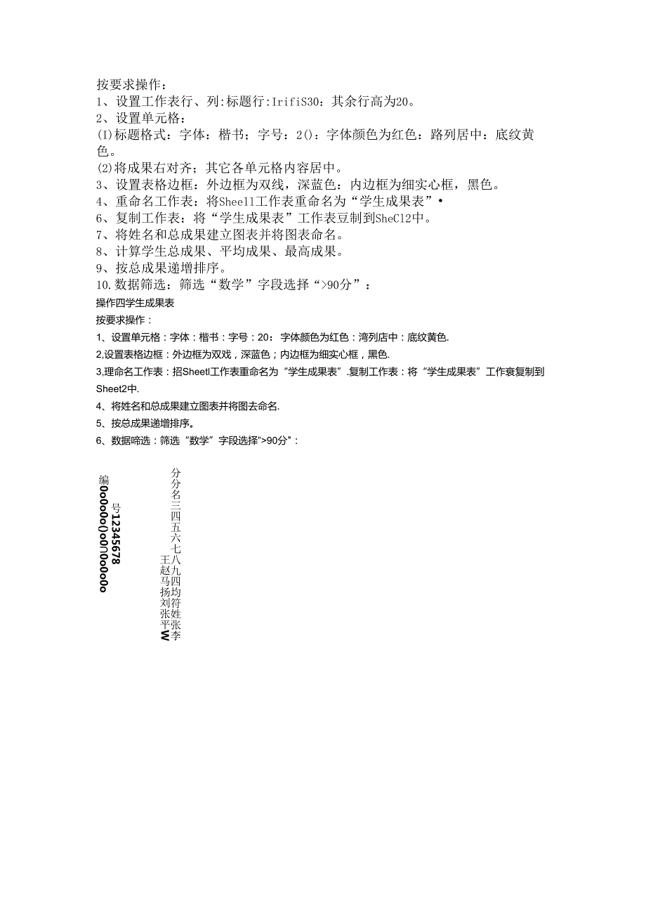 excel操作题.docx_第2页