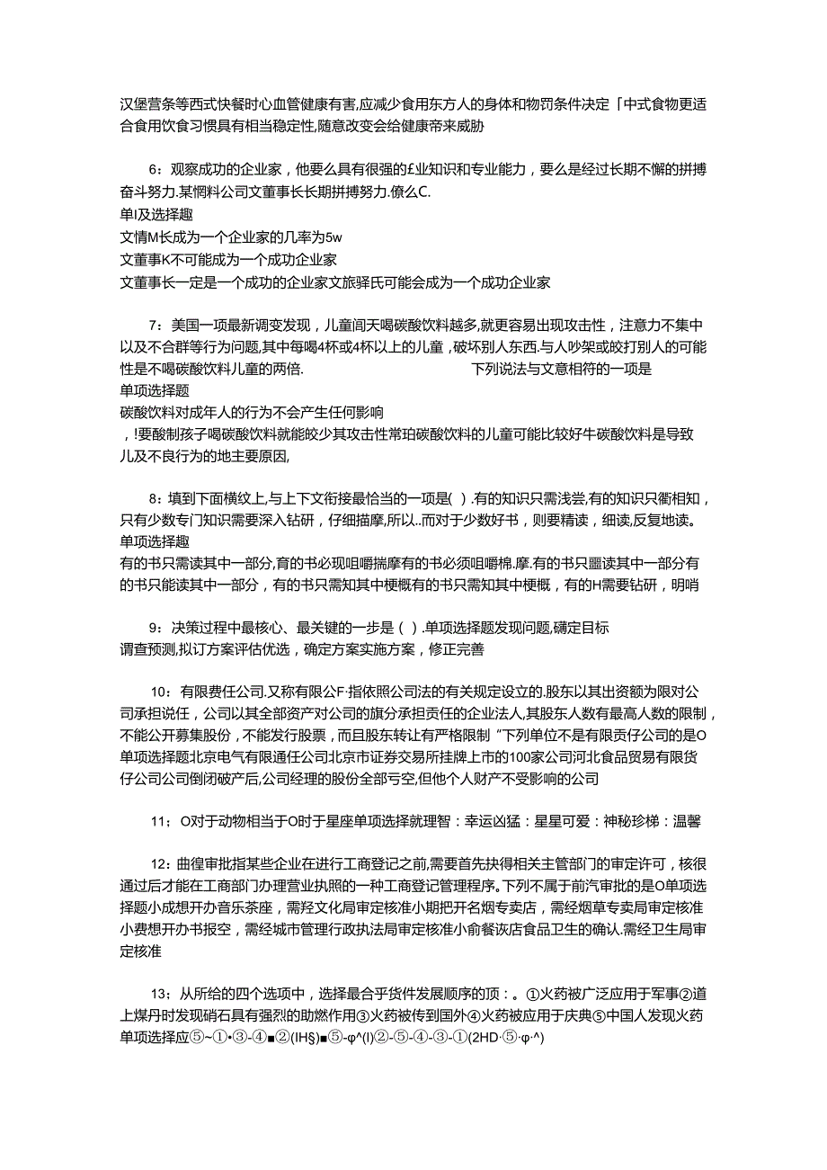 事业单位招聘考试复习资料-丛台事业编招聘2016年考试真题及答案解析【整理版】.docx_第2页