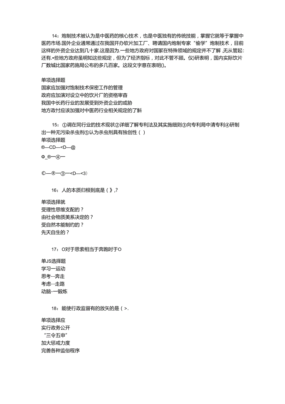 事业单位招聘考试复习资料-丛台事业编招聘2016年考试真题及答案解析【整理版】.docx_第3页