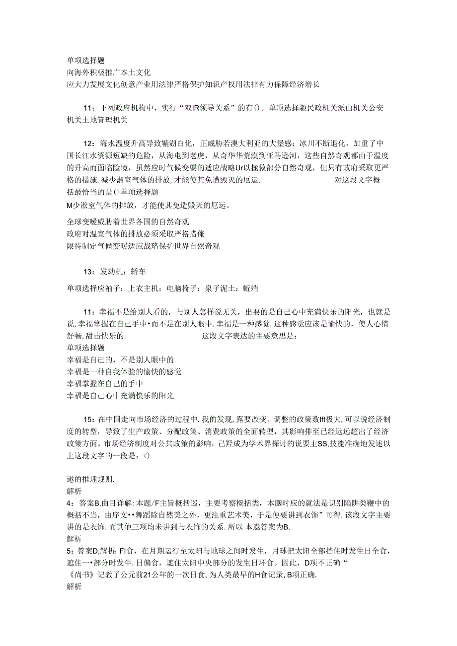 事业单位招聘考试复习资料-上街2018年事业单位招聘考试真题及答案解析【网友整理版】.docx_第1页