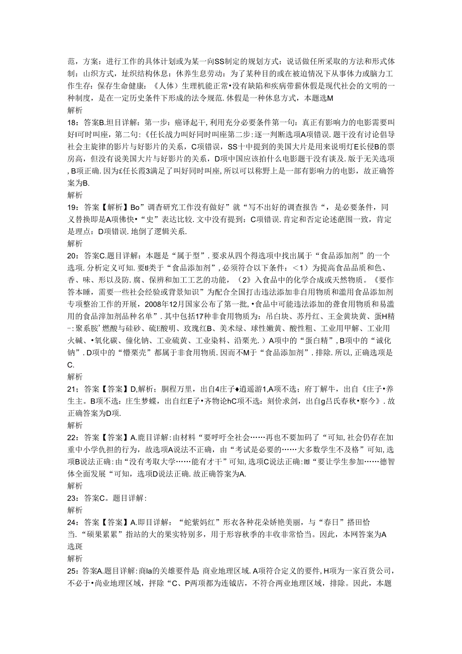 事业单位招聘考试复习资料-上街2018年事业单位招聘考试真题及答案解析【网友整理版】.docx_第3页