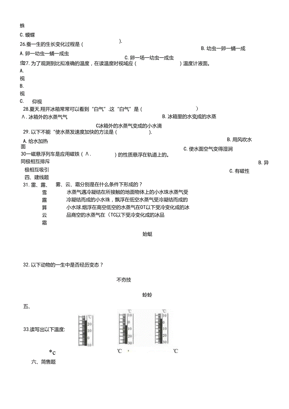 三年级下册科学试题期末测试∣教科版.docx_第3页