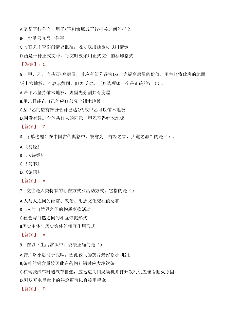 中国邮政储蓄银行辽宁省分行社会招聘笔试真题2022.docx_第2页