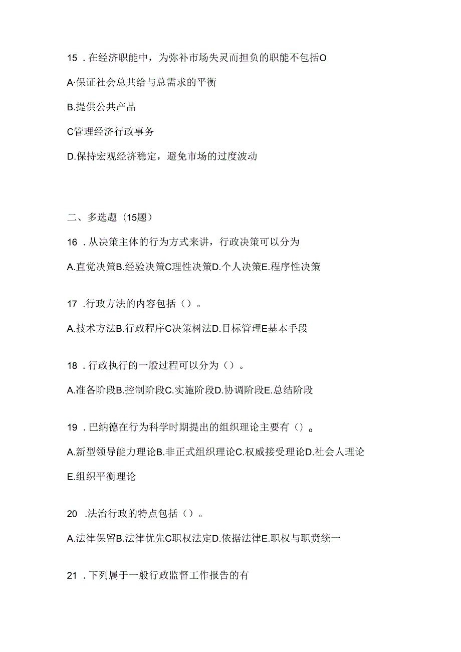 2024年度最新国家开放大学（电大）本科《公共行政学》考试知识题库及答案.docx_第3页