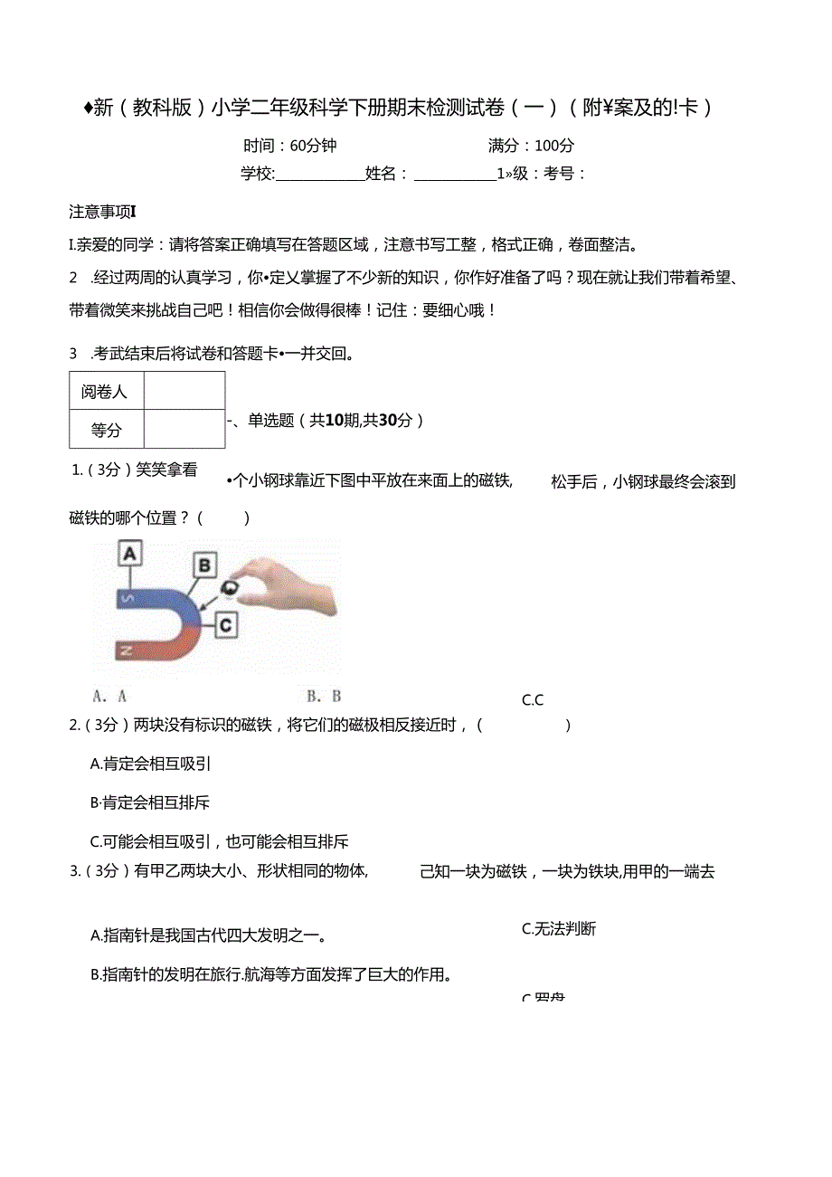 最新（教科版）小学二年级科学下册期末检测试卷（一）（附答案及答题卡）.docx_第1页