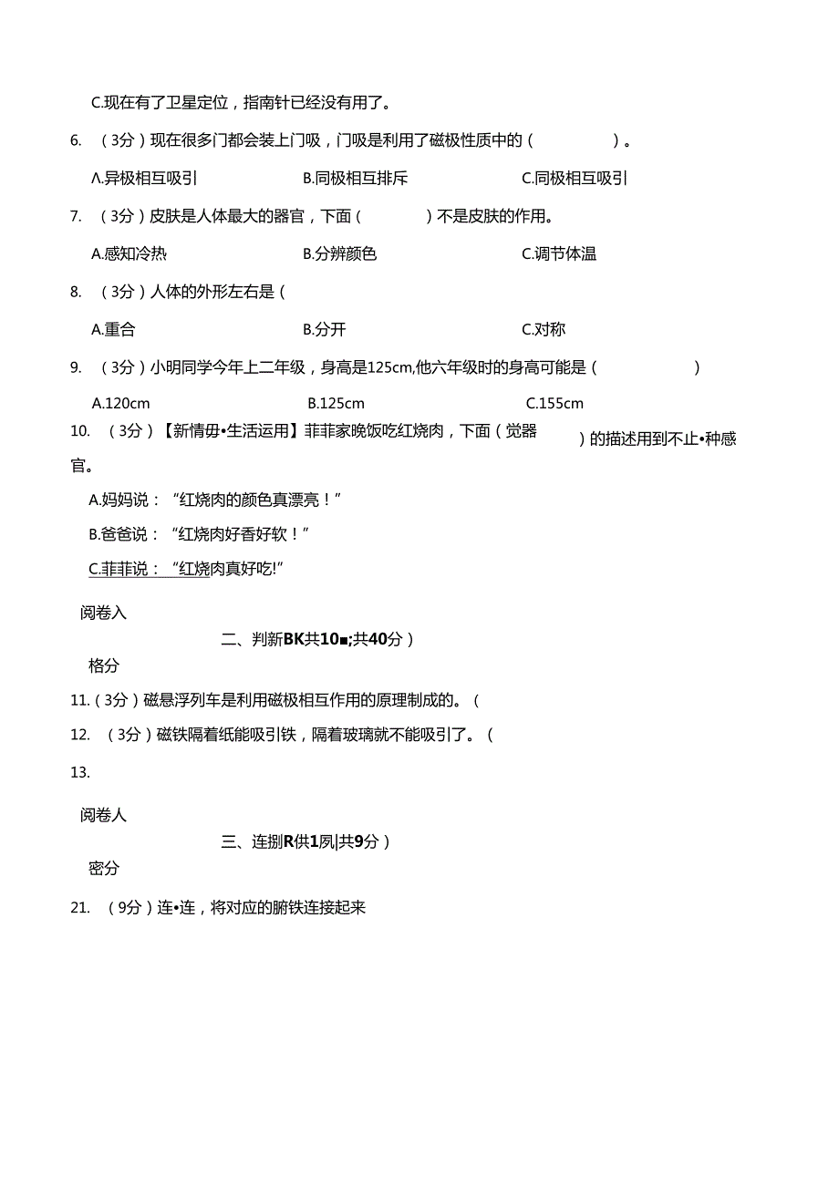 最新（教科版）小学二年级科学下册期末检测试卷（一）（附答案及答题卡）.docx_第2页