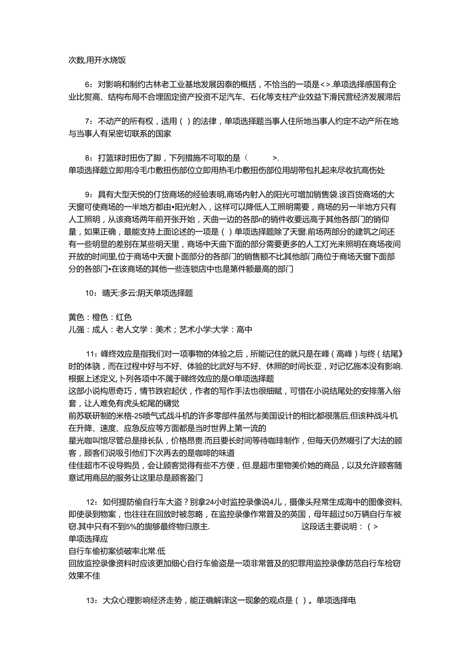 事业单位招聘考试复习资料-东坡事业编招聘2015年考试真题及答案解析【完整版】.docx_第2页