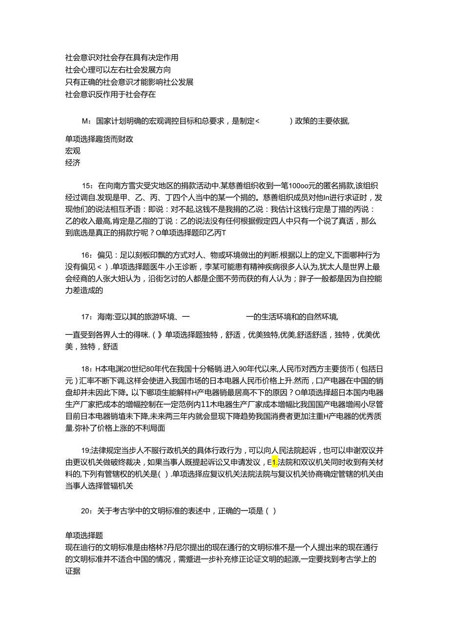 事业单位招聘考试复习资料-东坡事业编招聘2015年考试真题及答案解析【完整版】.docx_第3页