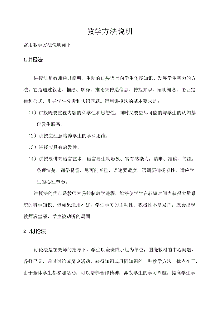 程序设计与计算思维（基于C语言）教案.docx_第3页