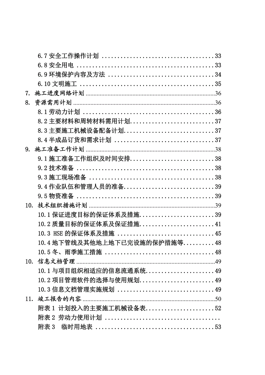 桩基工程施工组织设计方案.doc_第3页