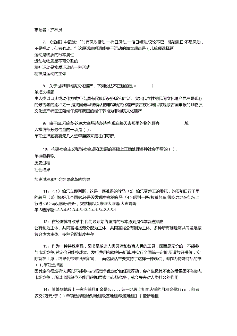 事业单位招聘考试复习资料-丛台2016年事业编招聘考试真题及答案解析【最全版】_1.docx_第2页