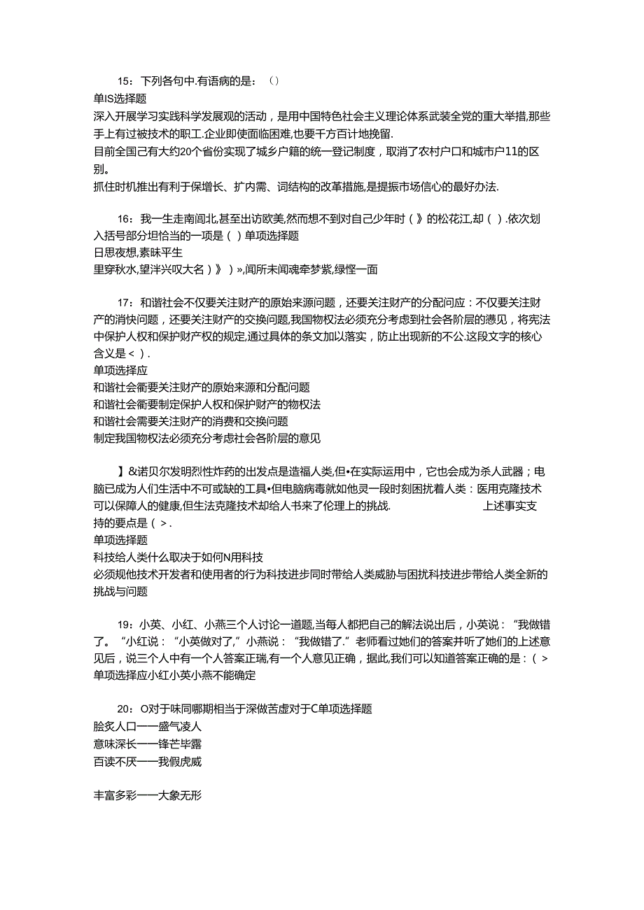 事业单位招聘考试复习资料-丛台2016年事业编招聘考试真题及答案解析【最全版】_1.docx_第3页