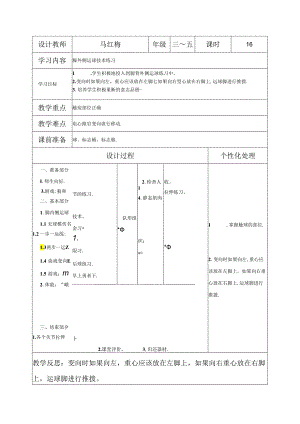 小学体育教学：脚外侧运球技术练习12.docx