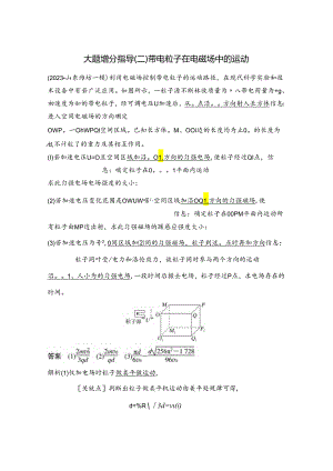 大题增分指导(二) 带电粒子在电磁场中的运动.docx