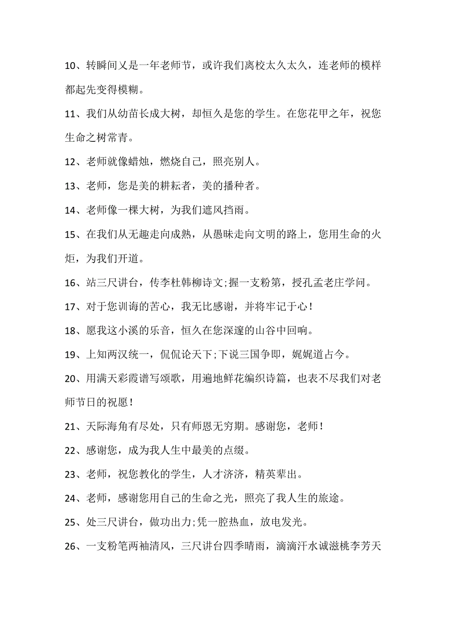 2024小学毕业感谢老师的话精选100句.docx_第2页