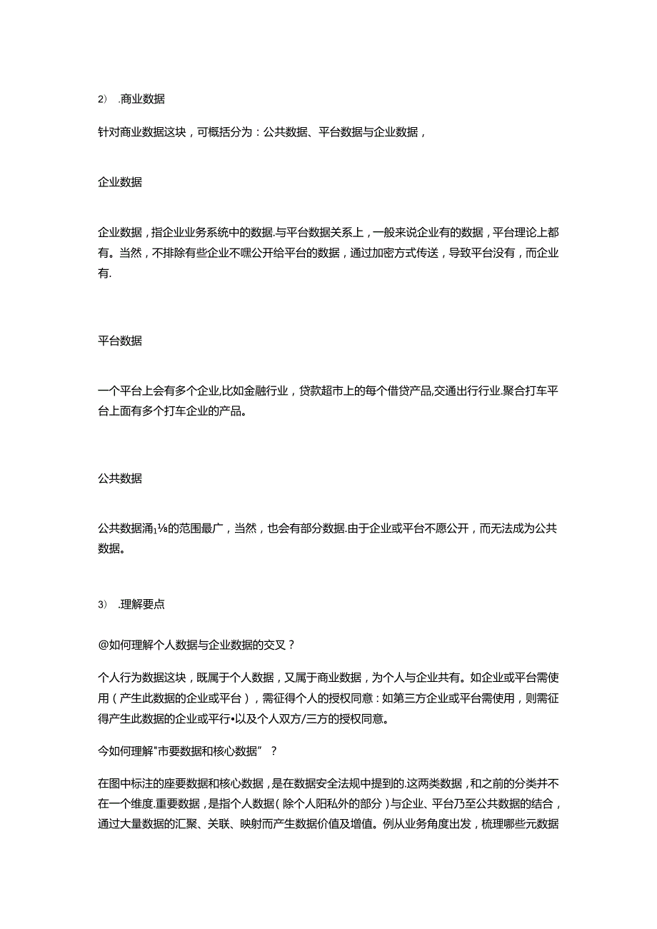 全面解读数据安全法规.docx_第1页