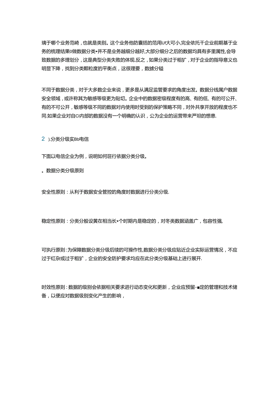 全面解读数据安全法规.docx_第2页