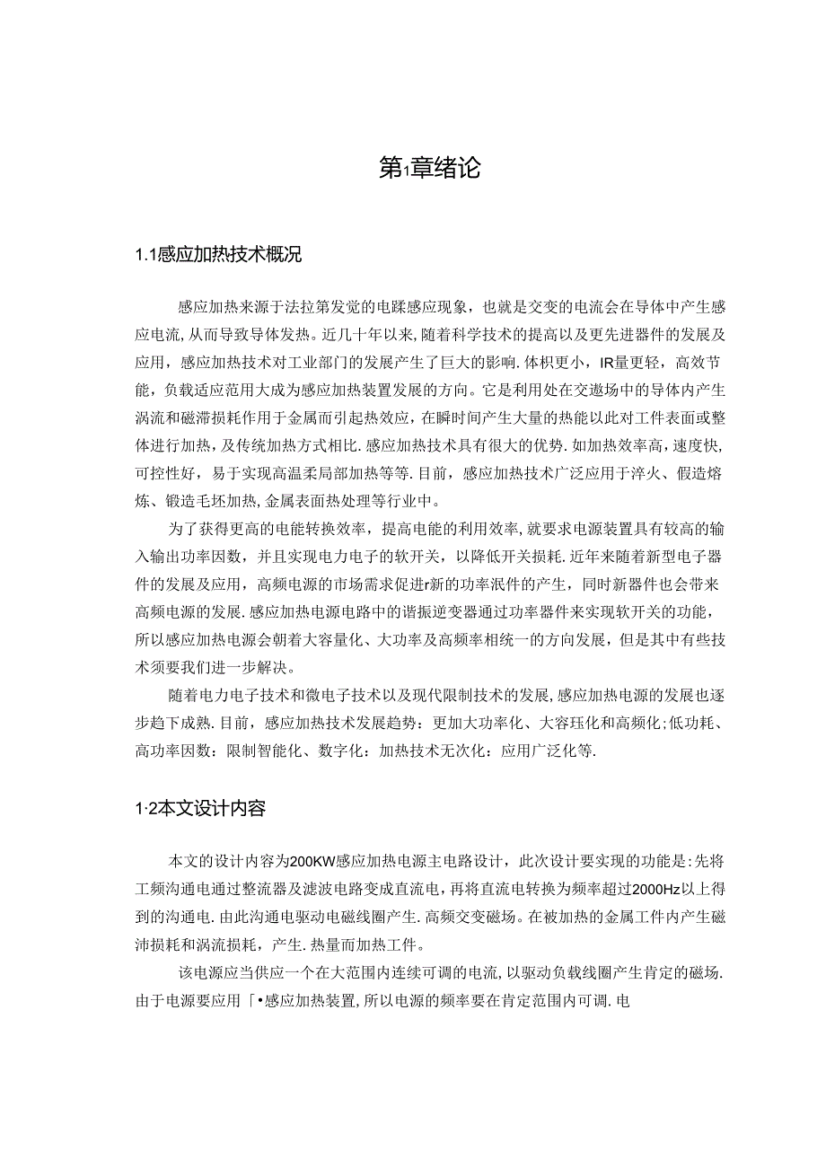 KW感应加热电源主电路设计.docx_第1页