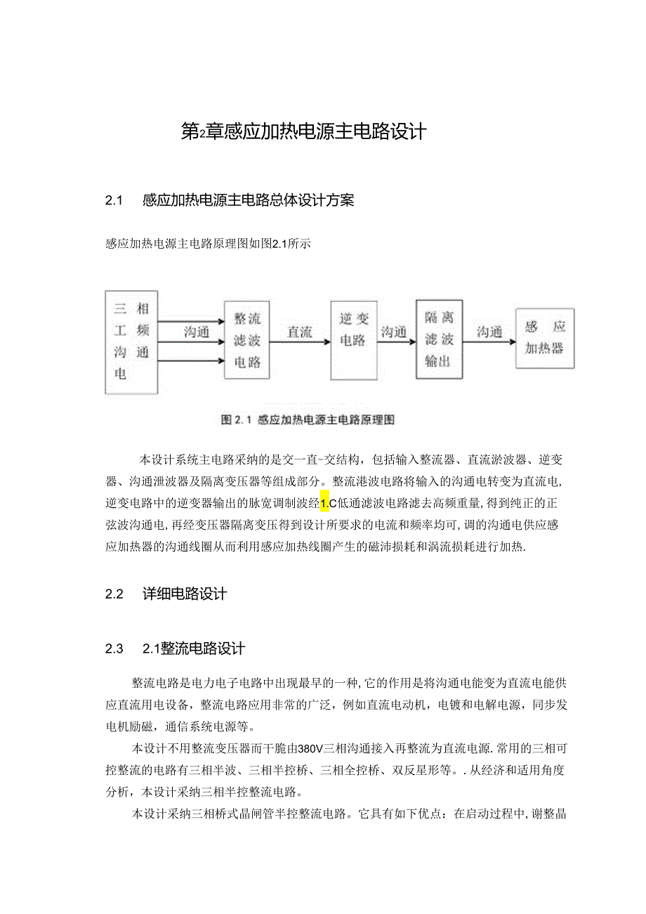 KW感应加热电源主电路设计.docx_第2页